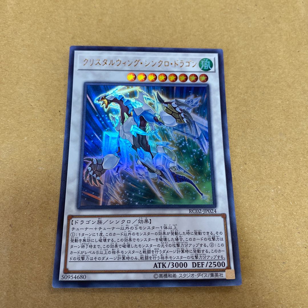 クリスタルウィング・シンクロ・ドラゴン、アルティマヤ・ツィオルキンセット