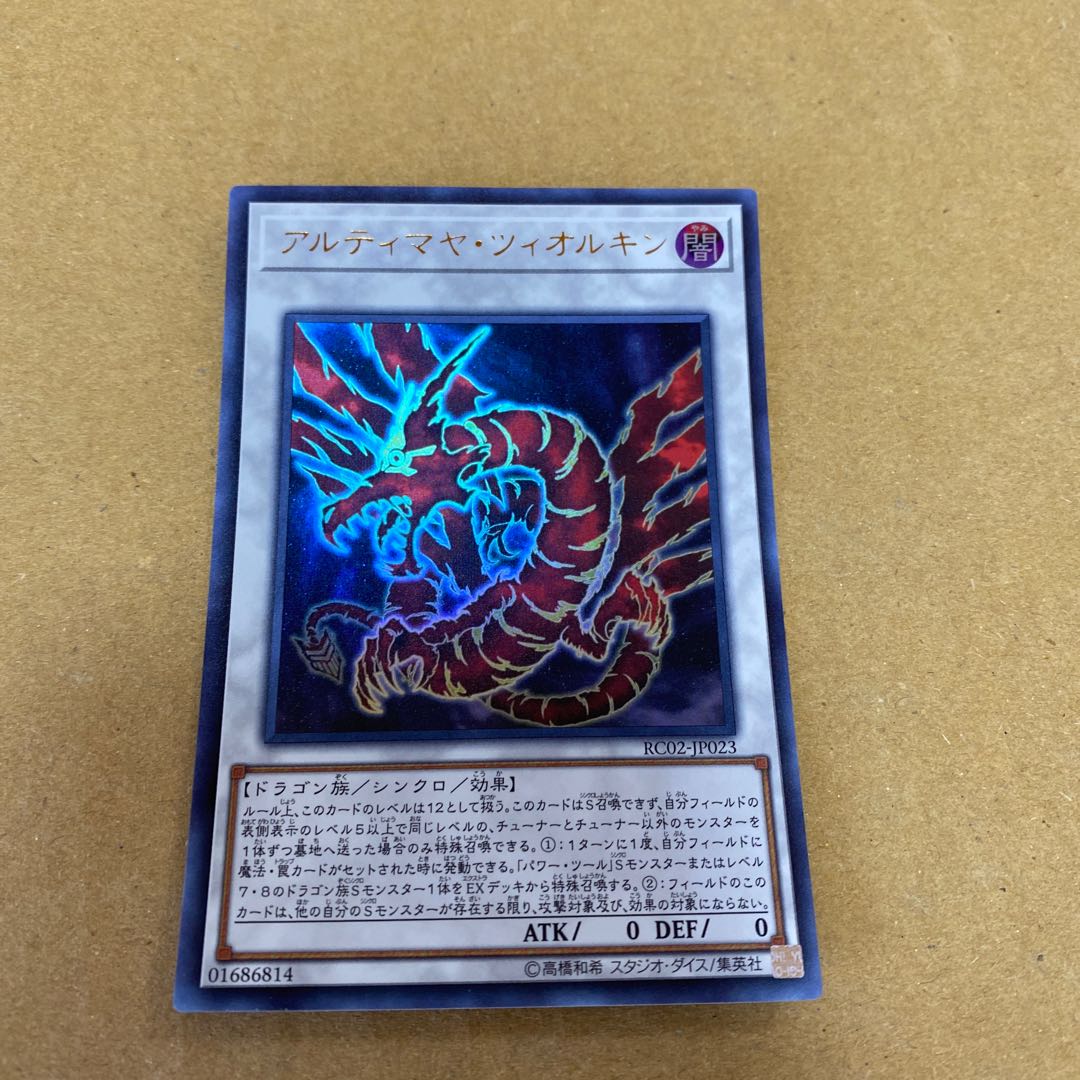 クリスタルウィング・シンクロ・ドラゴン、アルティマヤ・ツィオルキンセット