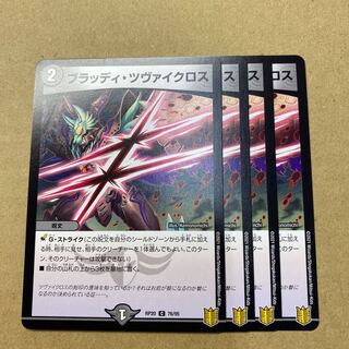 4 Bloody Zweiglosses