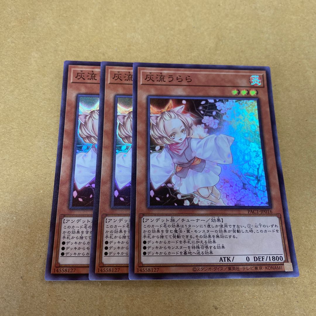 灰流うらら スーパーレア 3枚セット