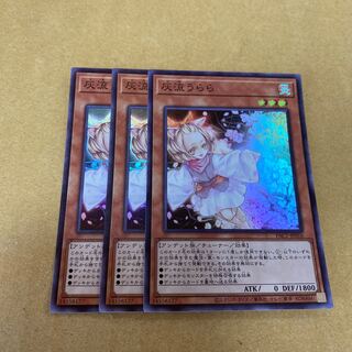 灰流うらら スーパーレア　3枚セット