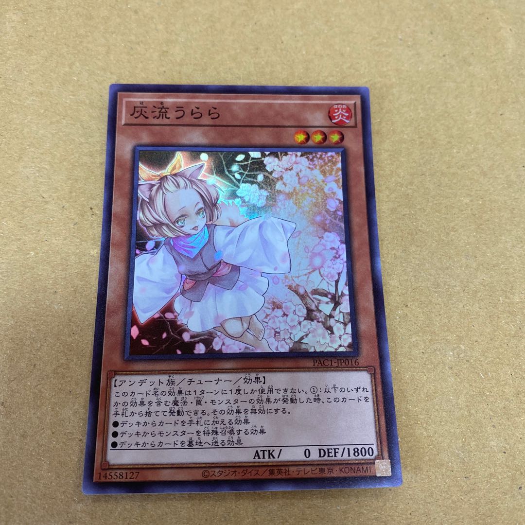 灰流うらら スーパーレア 3枚セット