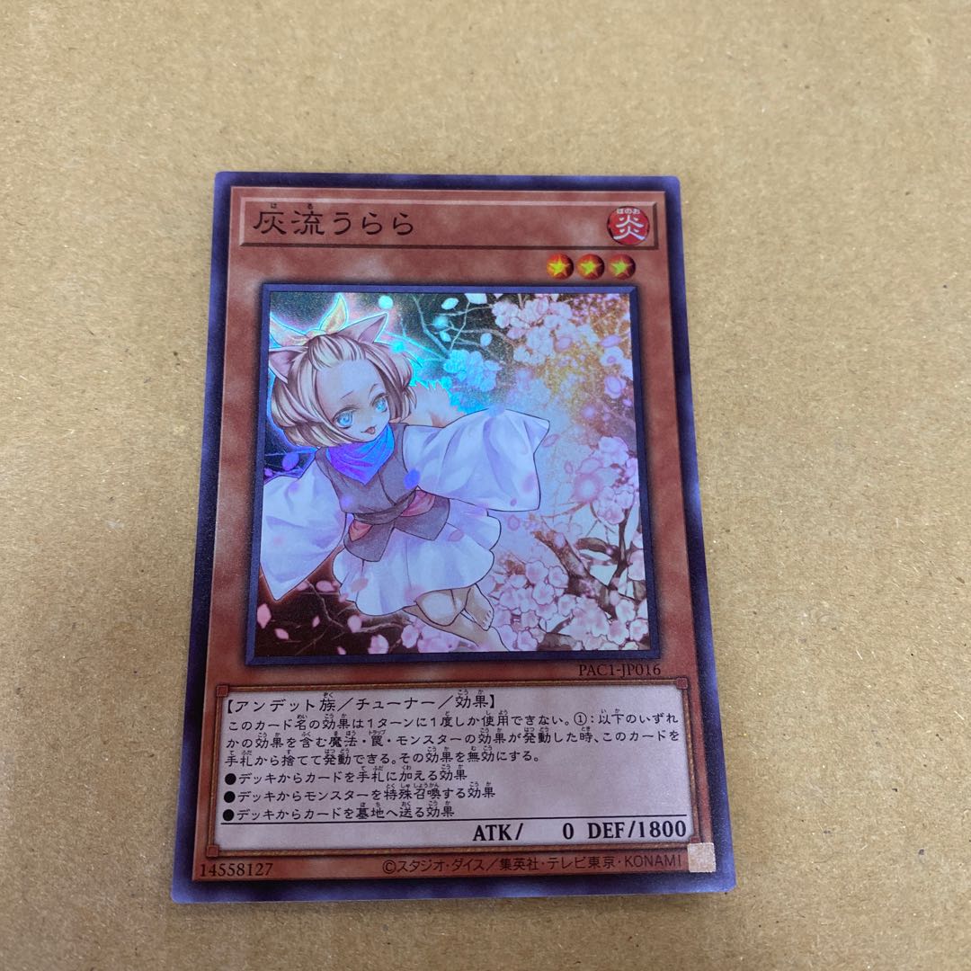 灰流うらら スーパーレア 3枚セット