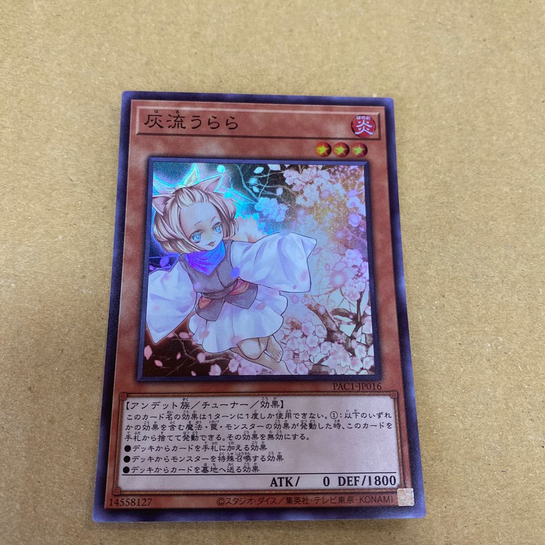 灰流うらら スーパーレア 3枚セット