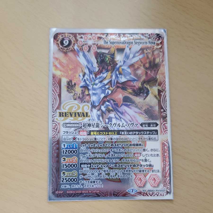 Psychic God Star Dragon Siegwurm Nova