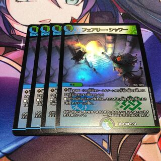 フェアリー・シャワー