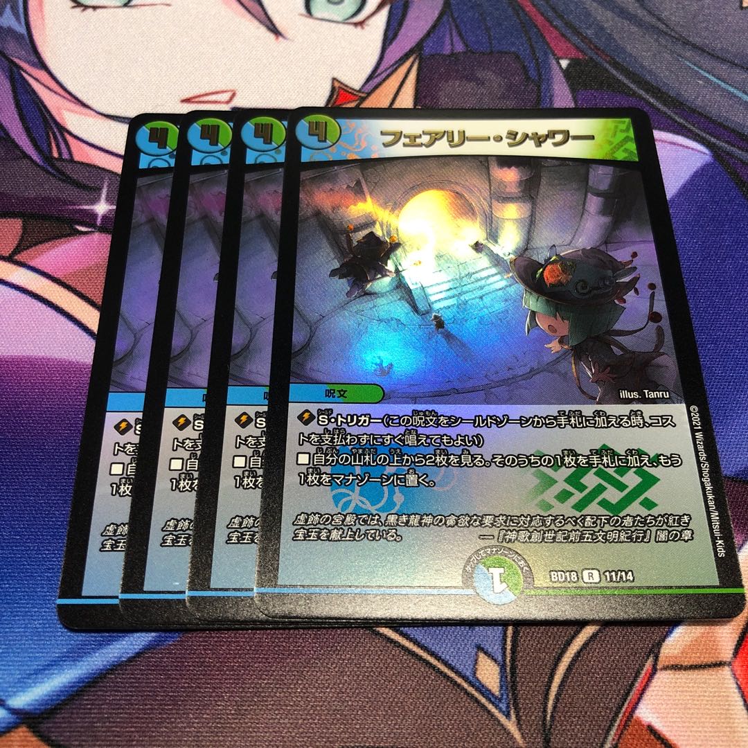 フェアリー・シャワー