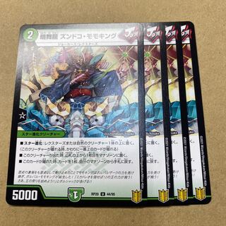 晴舞龍ズンドコ・モモキング　4枚