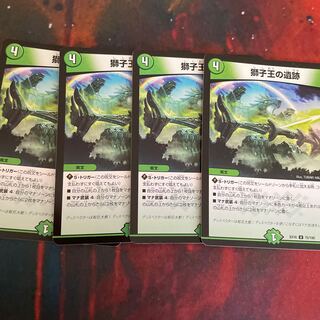 獅子王の遺跡4枚