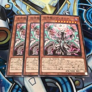 混源龍レヴィオニア　ノーマル　Hulu 3592