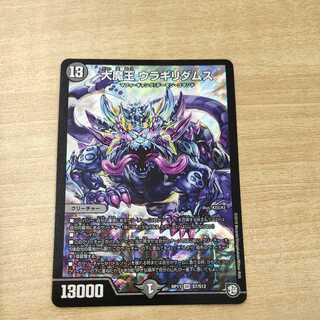 The Great Demon King Uragiri Damus