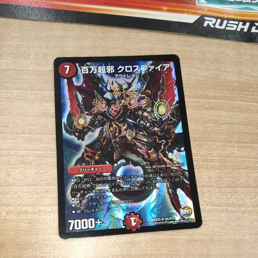 百万超邪 クロスファイア