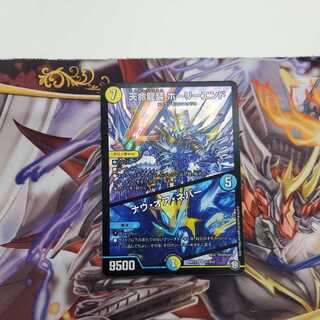 天命龍装 ホーリーエンド/ナウ・オア・ネバー