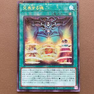 交差する魂 ミレニアムウルトラレア