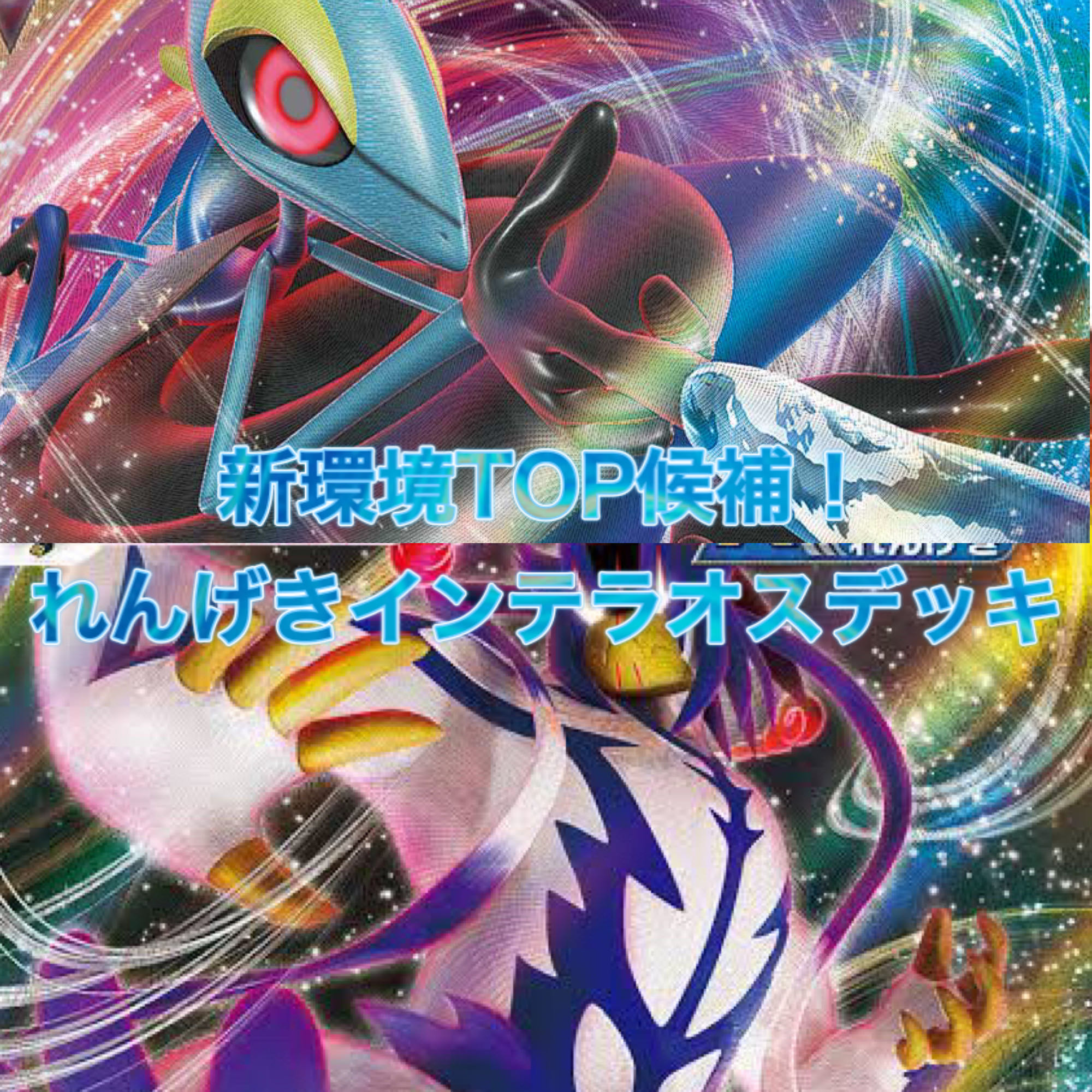 New regulation support! Renga Intelaos Deck