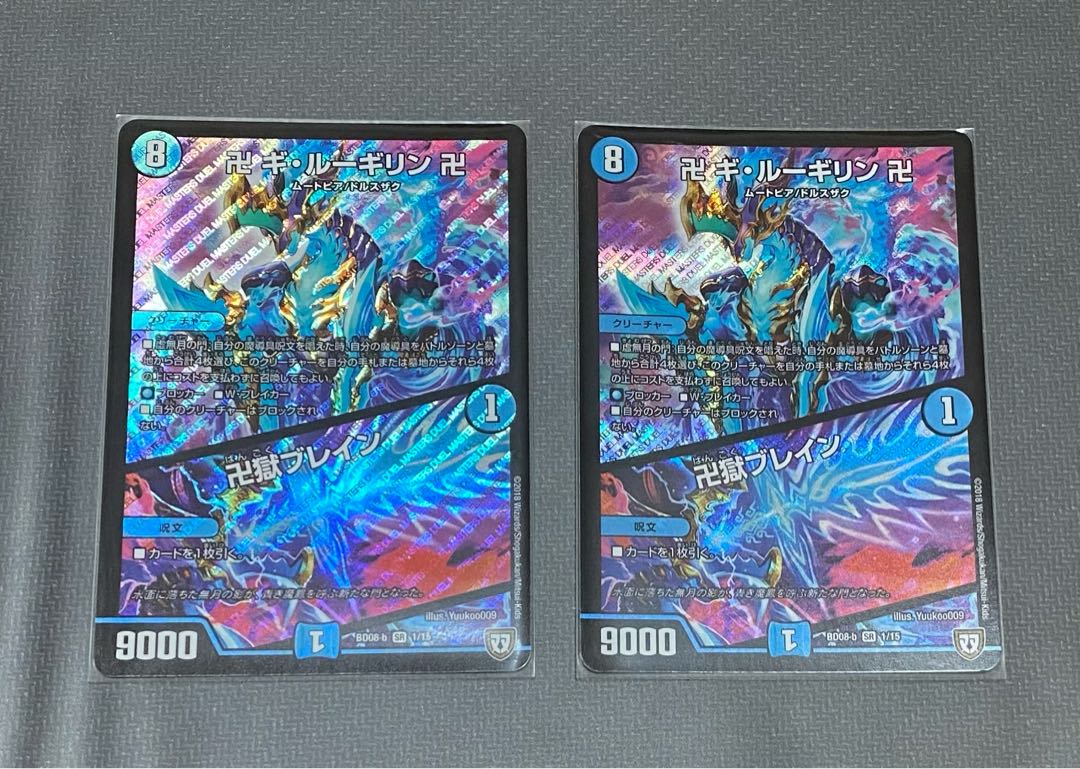 卍 ギ・ルーギリン 卍|卍獄ブレイン 2枚