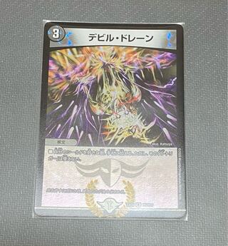 デビル・ドレーン