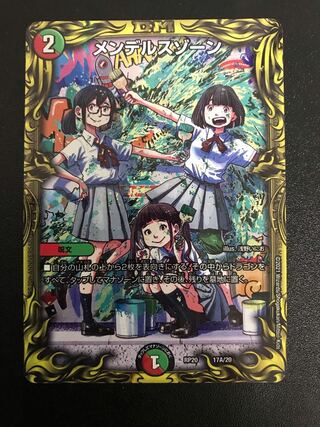 メンデルスゾーン