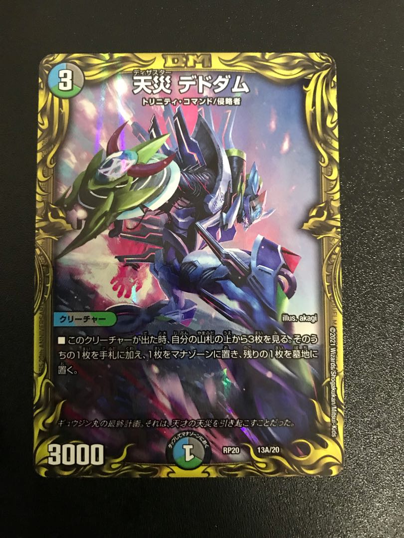 SSS級天災 デッドダムド(20thレア仕様)