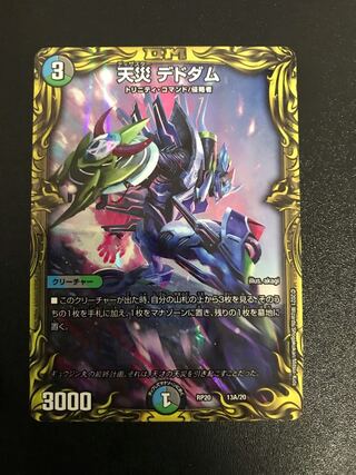 SSS級天災 デッドダムド(20thレア仕様)