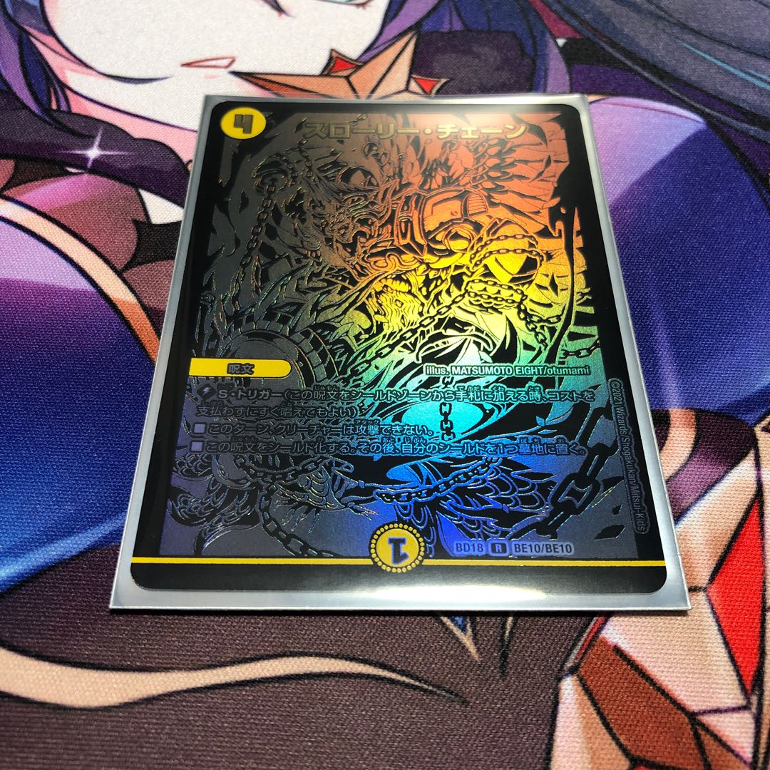 スローリー・チェーン