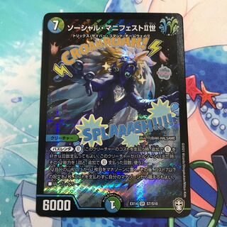 ソーシャル・マニフェストII世