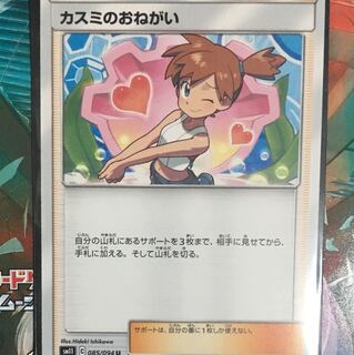 カスミのおねがい