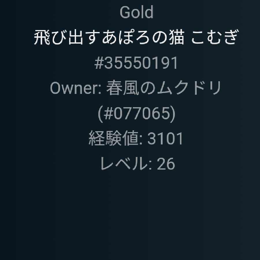 平均レベル22！　2点セット　飛び出すあぽろの猫　こむぎ
