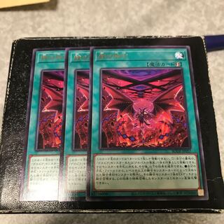 赫の烙印 レア3枚