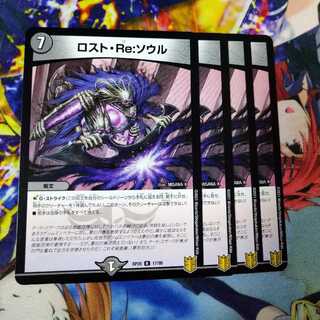 ロストRe:ソウル