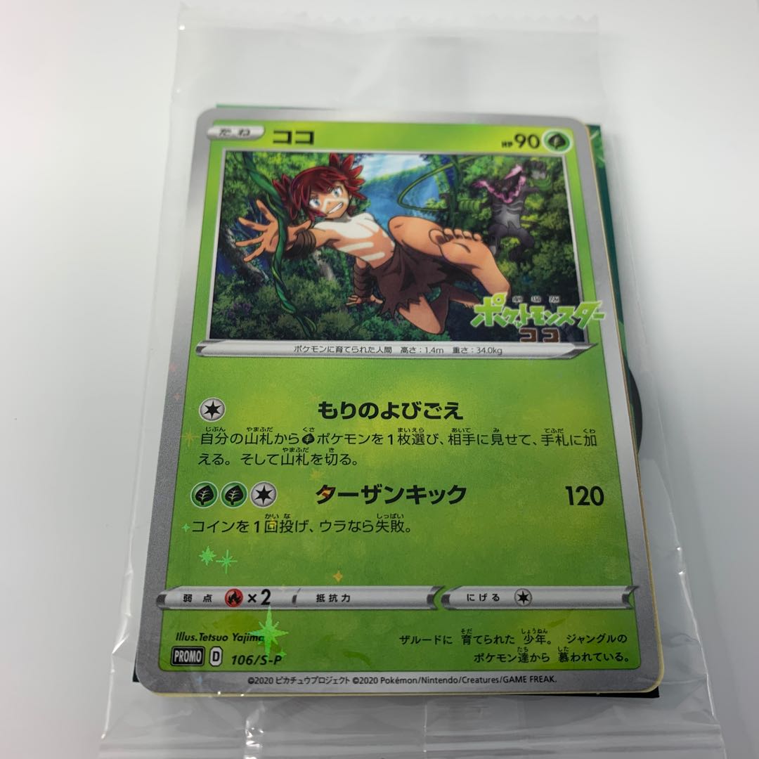 Pokémon Card Unopened Promo