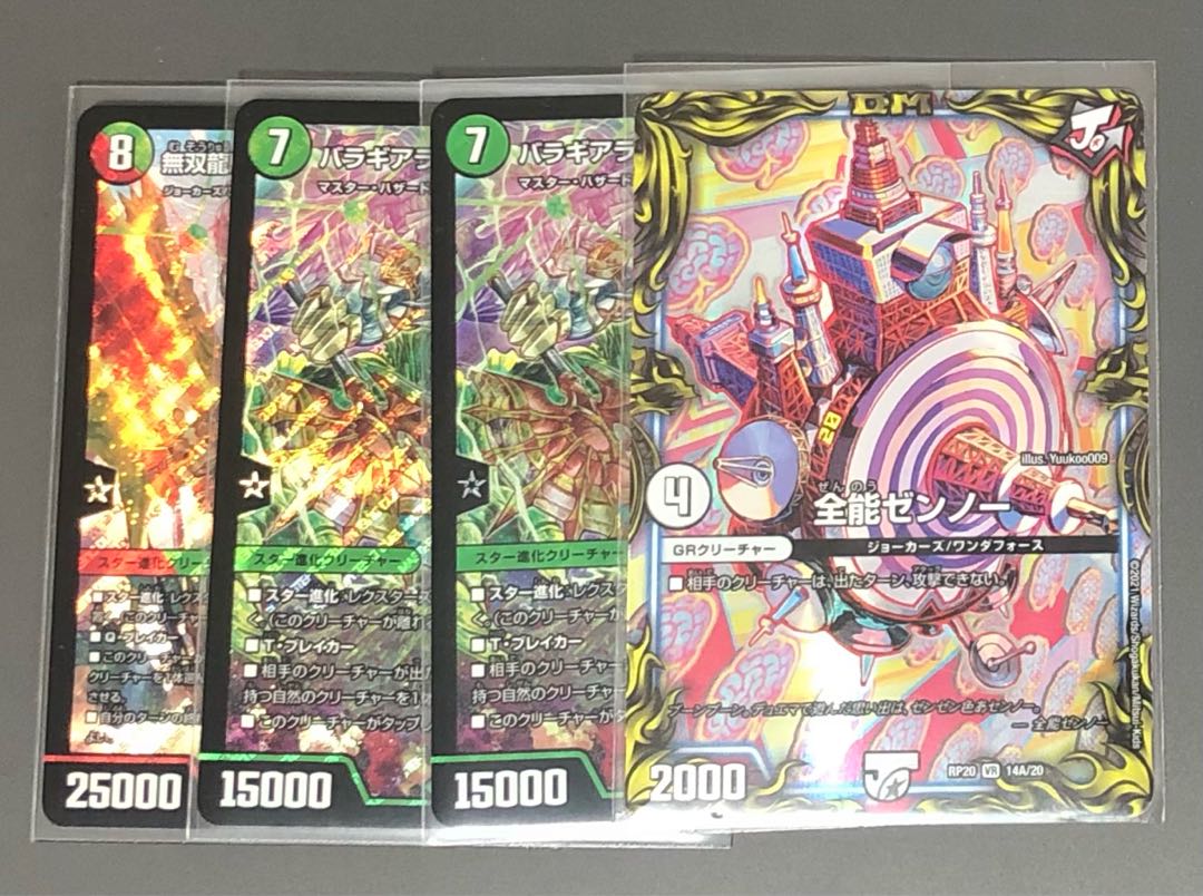 バラギアラ〈ヴェロキボアロ.Star〉+α