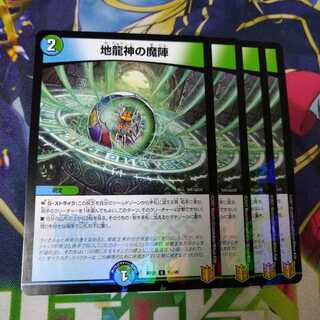 地龍神の魔陣　ホイル