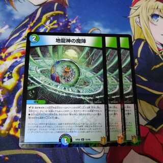 地龍神の魔陣　ホイル