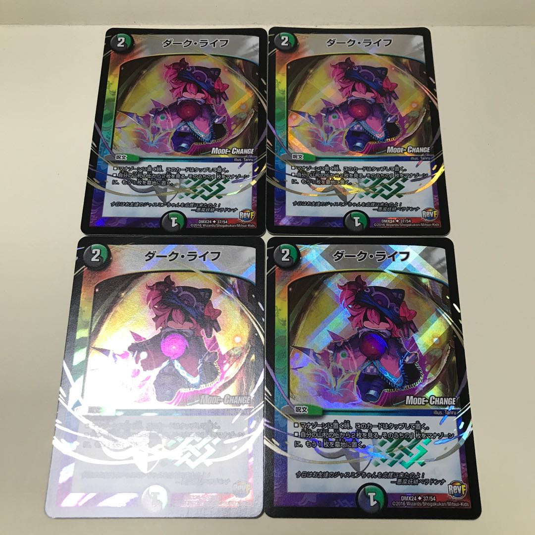 ダーク・ライフ ホイル mode change 4枚セット