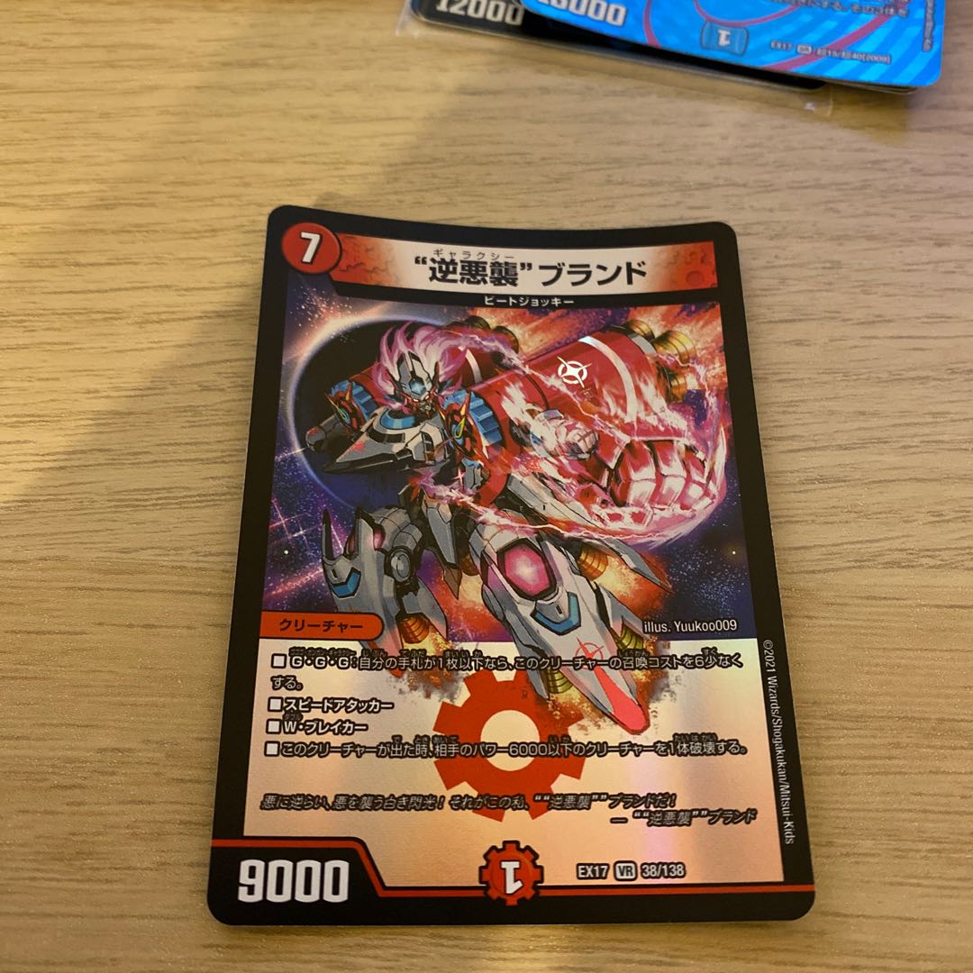 “逆悪襲”ブランド