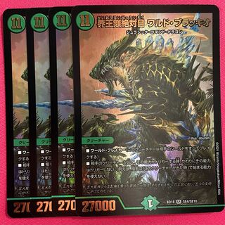 界王類絶対目 ワルド・ブラッキオ