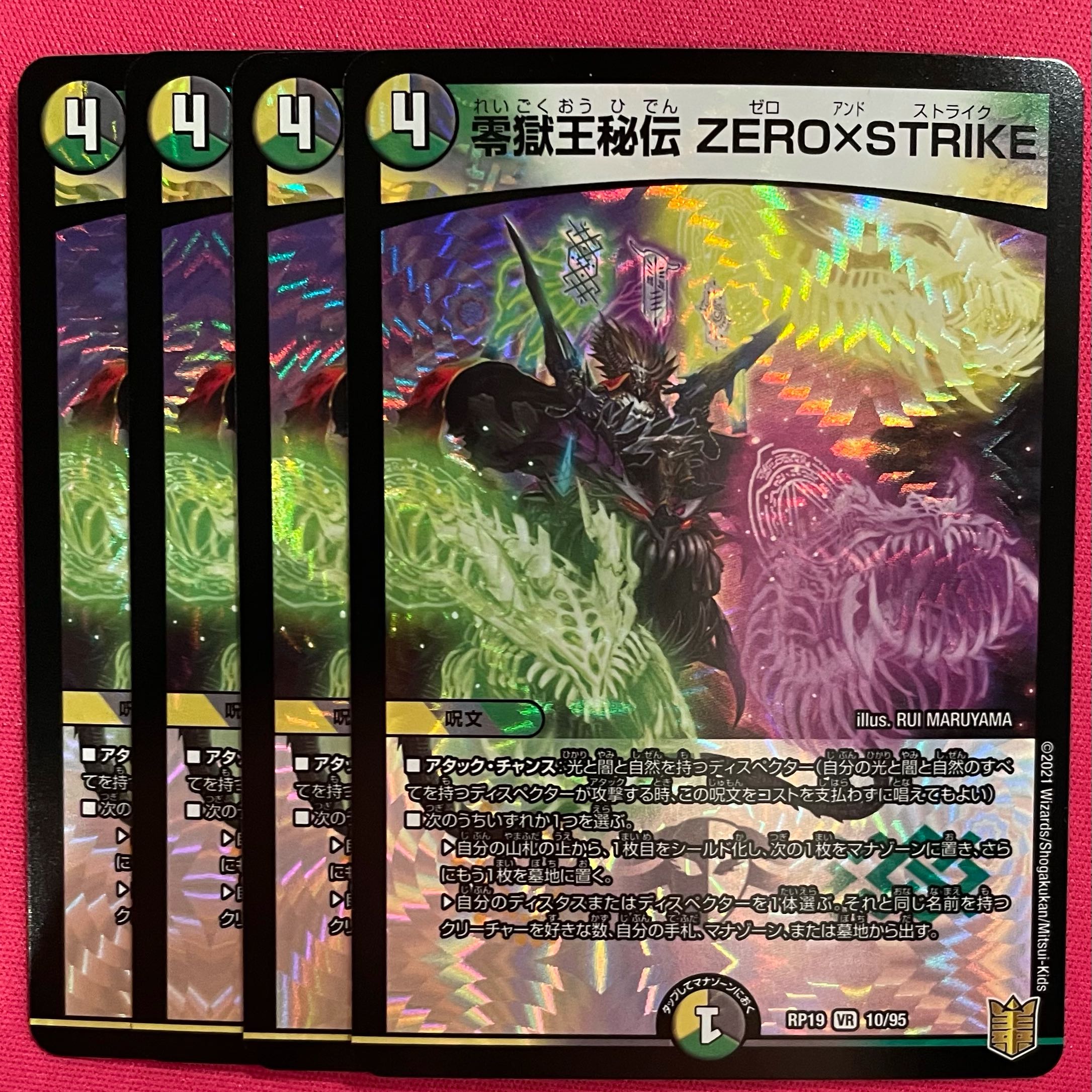 零獄王秘伝 ZERO×STRIKE