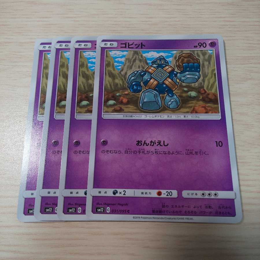 Golett Set of 4 sm12