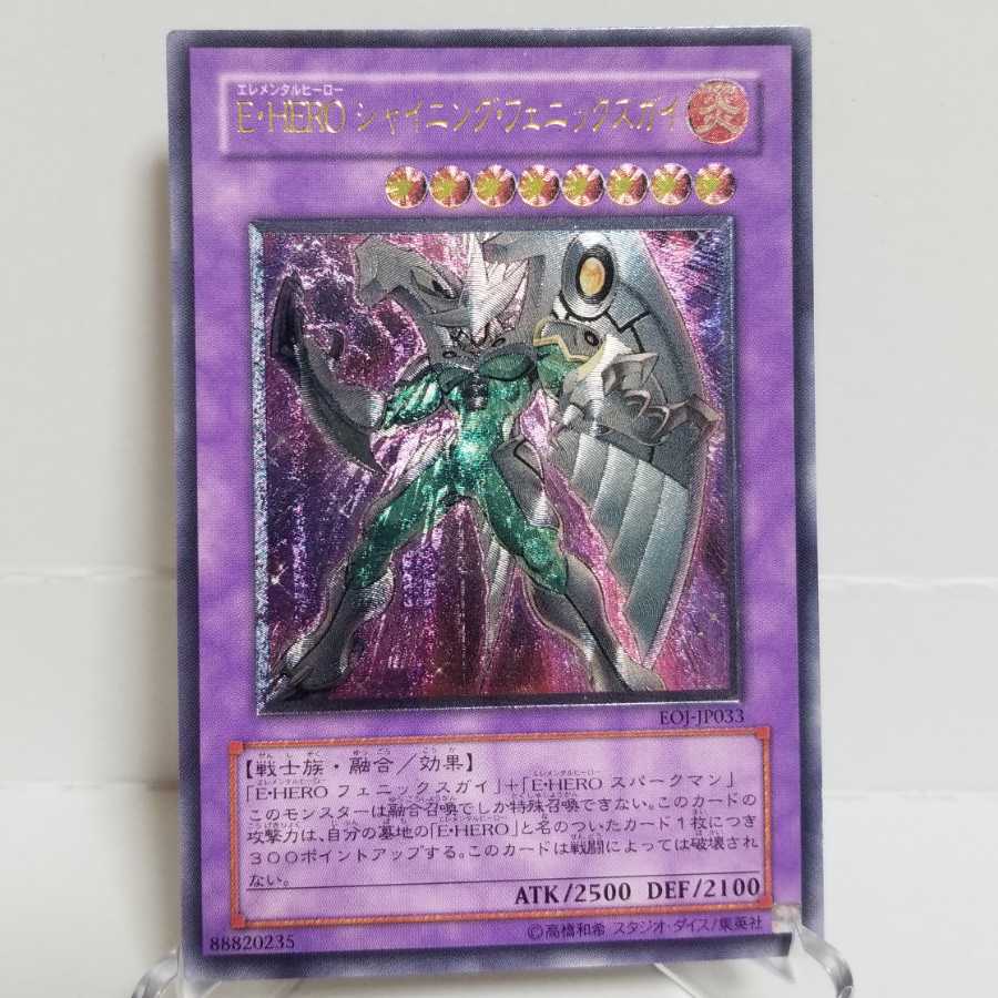 【レリーフ】E・HERO シャイニング・フェニックスガイ【限定セール】