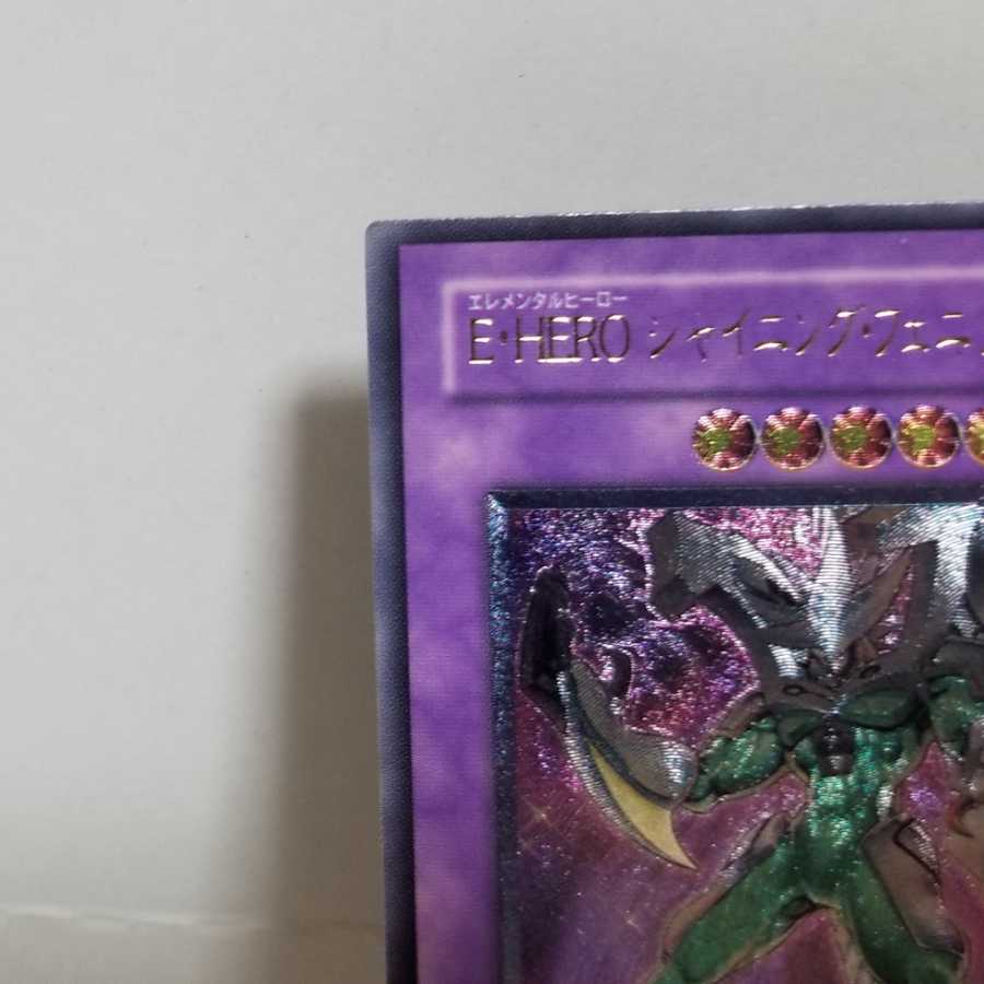 【レリーフ】E・HERO シャイニング・フェニックスガイ【限定セール】