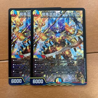 龍風混成 ザーディクリカ