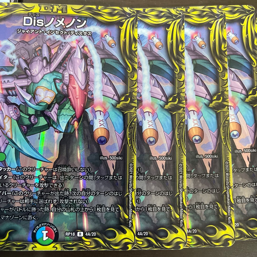 Disnomenon (20th SP Rare Spec.) 4 copies