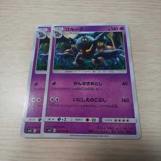 ゴルーグ 2枚セット sm12