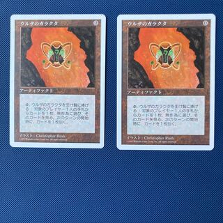 あか様専用　5ED ウルザのガラクタ　日本語版　向かって右側のカードのみ