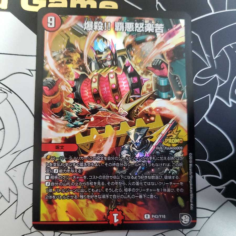 Explosion! Haa Anger and Suffering Promo Foil Hard Luck