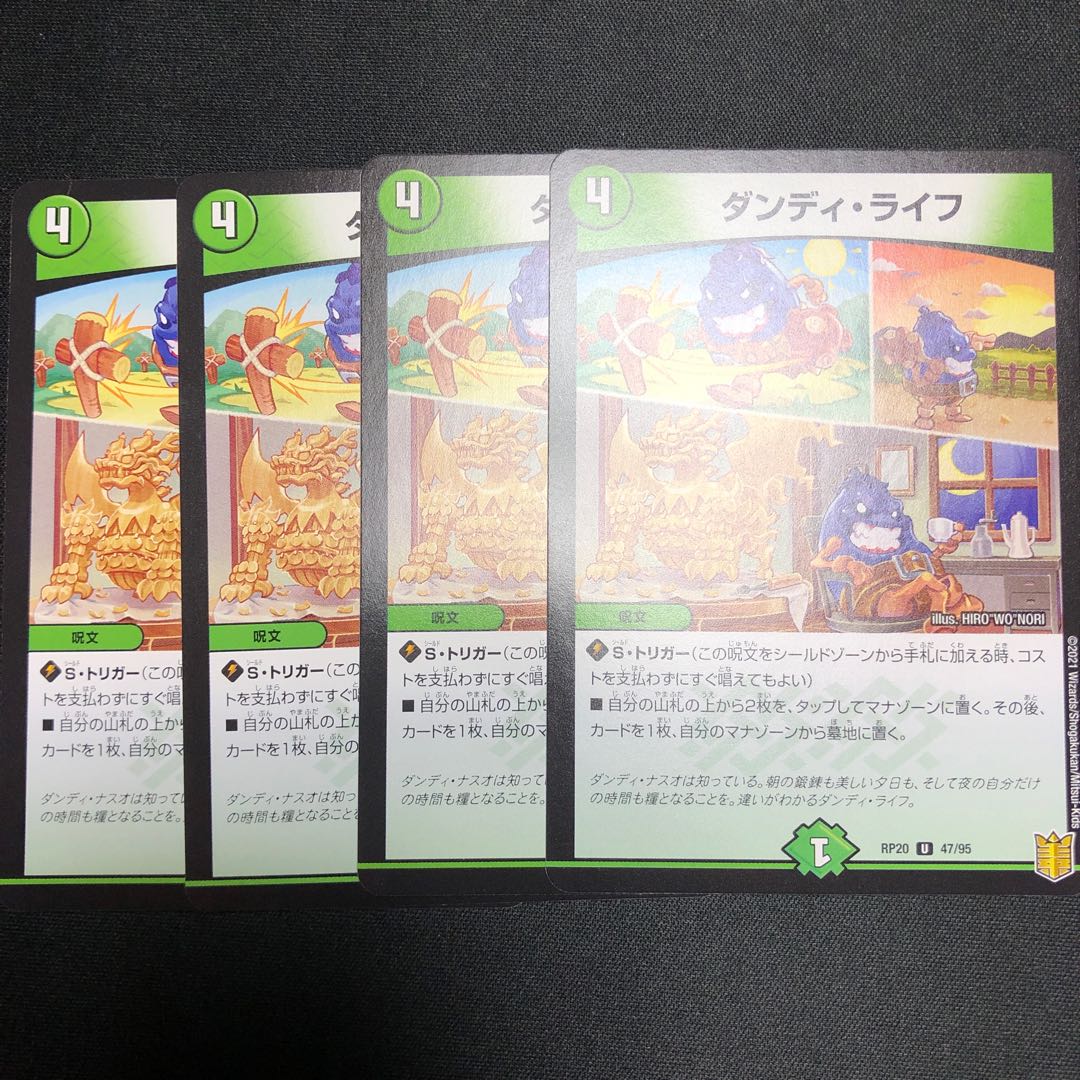 ダンディ・ライフ