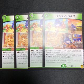 ダンディ・ライフ