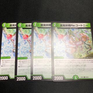 Kaorukaze Fairy Re:Courtney