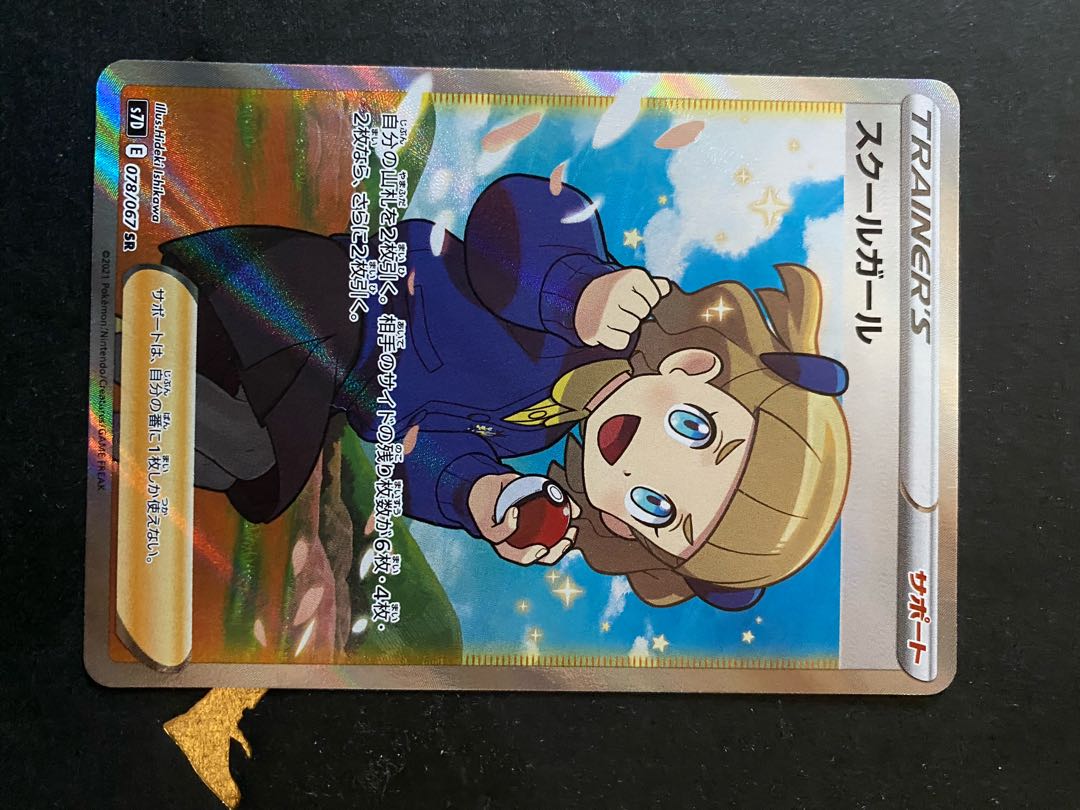 スクールガールSR 美品